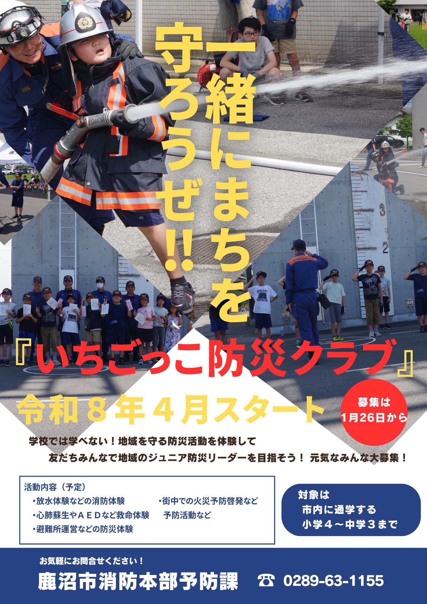 いちごっこ募集 いちごっこ募集