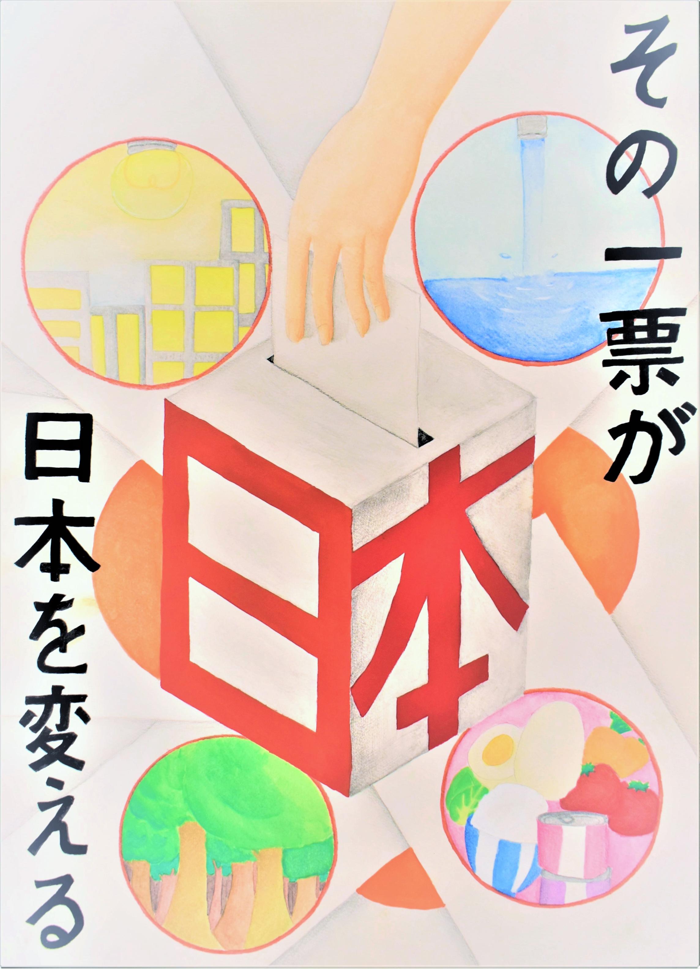 県審査・入選北中学校小林奈々未さんの作品 県審査・入選北中学校小林奈々未さんの作品