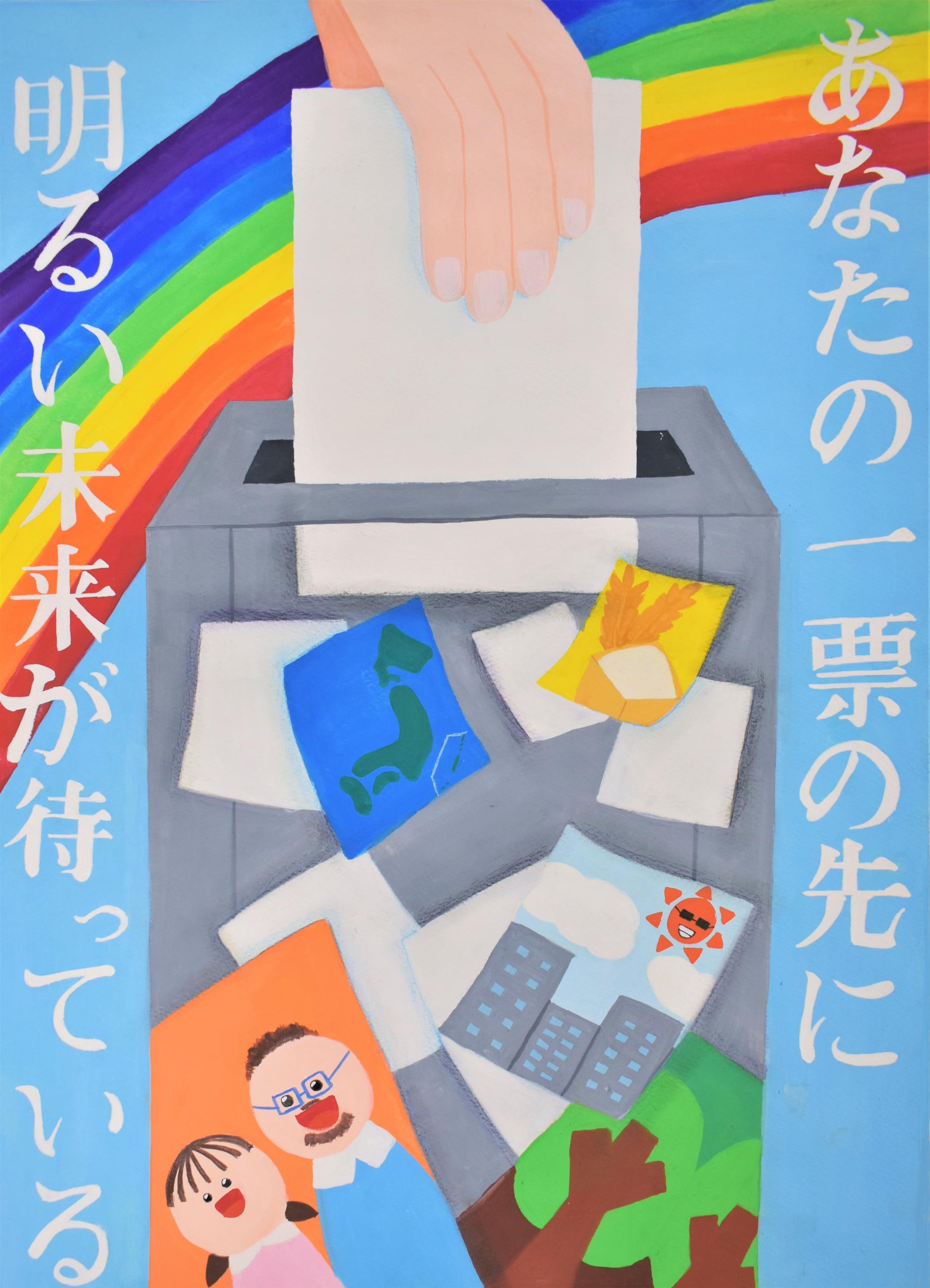 県審査・佳作北中学校2年渡邉琴音さんの作品 県審査・佳作北中学校2年渡邉琴音さんの作品