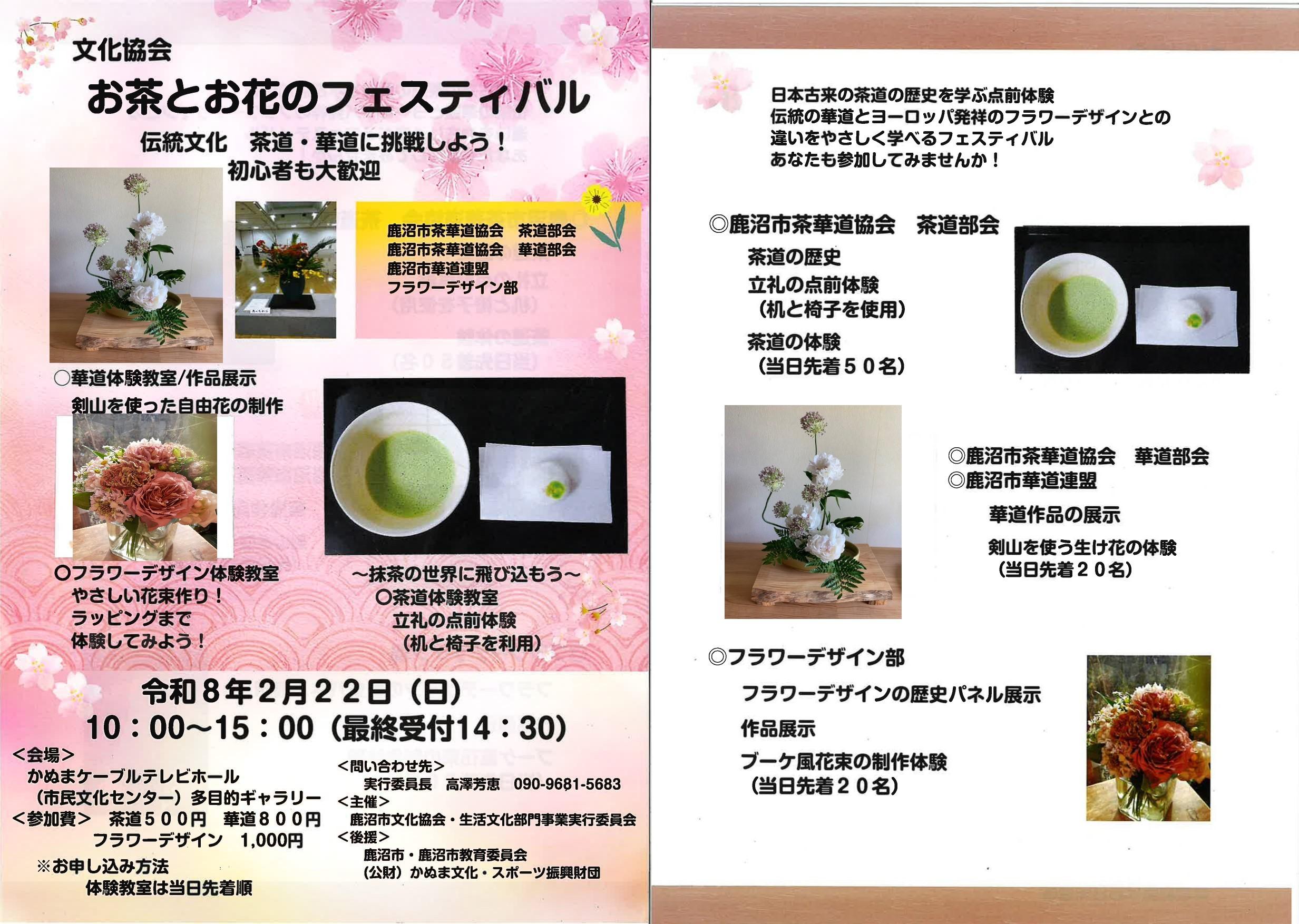 お茶とお花のフェスティバル お茶とお花のフェスティバル