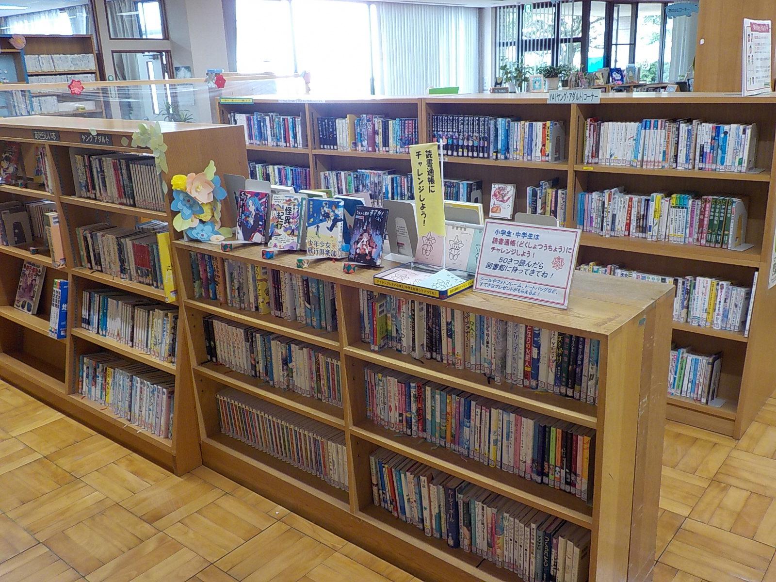 粟野館YAコーナー