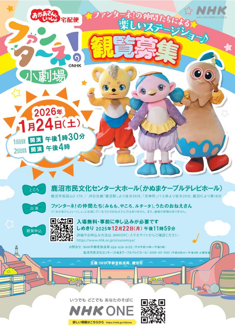 ファンターネのチラシ