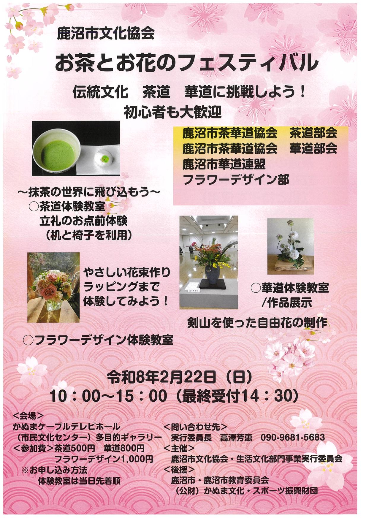 伝統文化を楽しもう!「お茶とお花のフェスティバル」