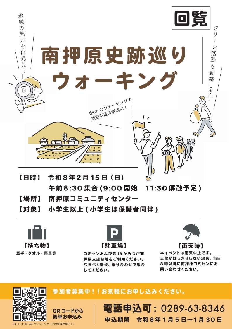 史跡巡りウォーキング