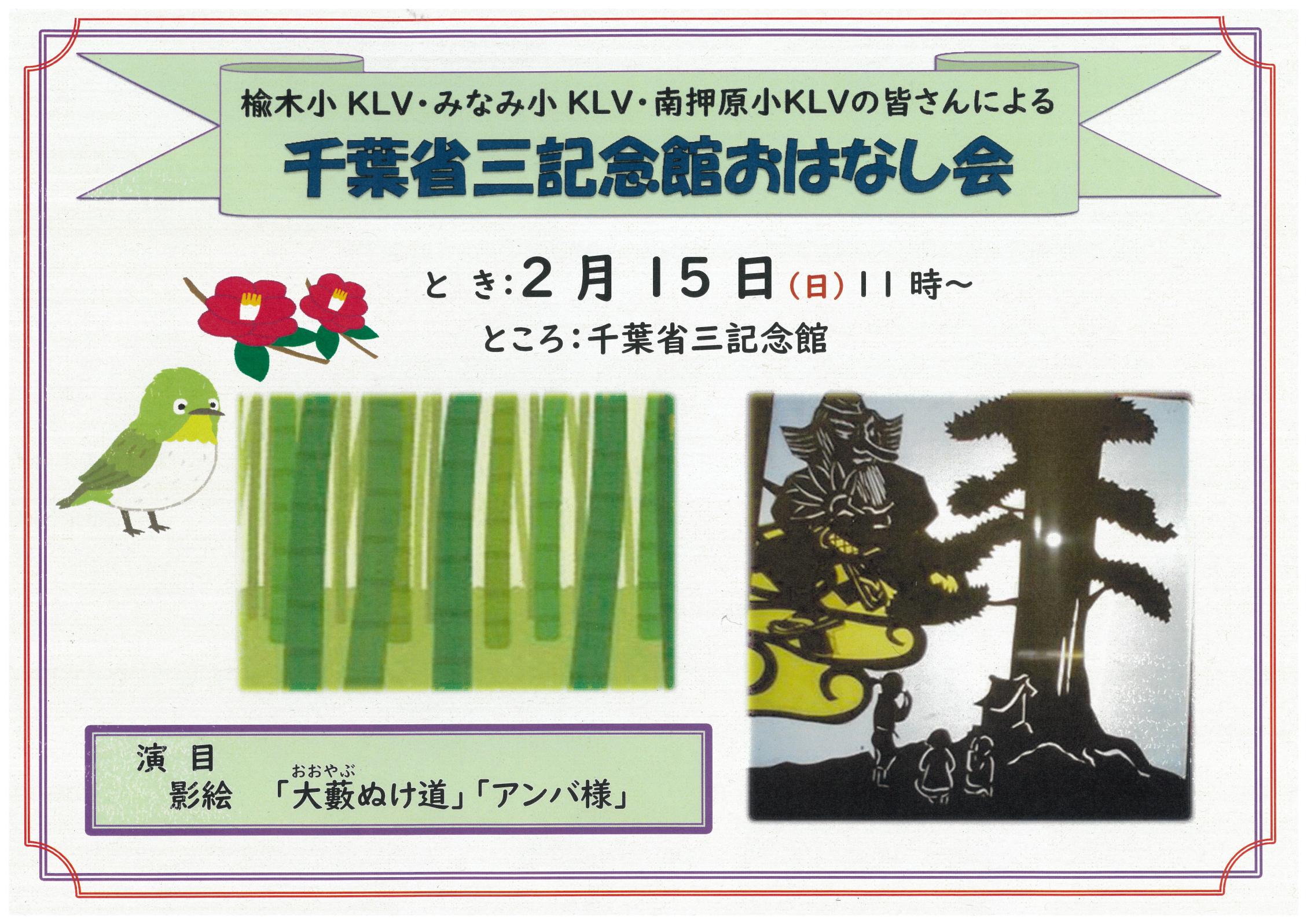 千葉省三記念館 おはなし会　