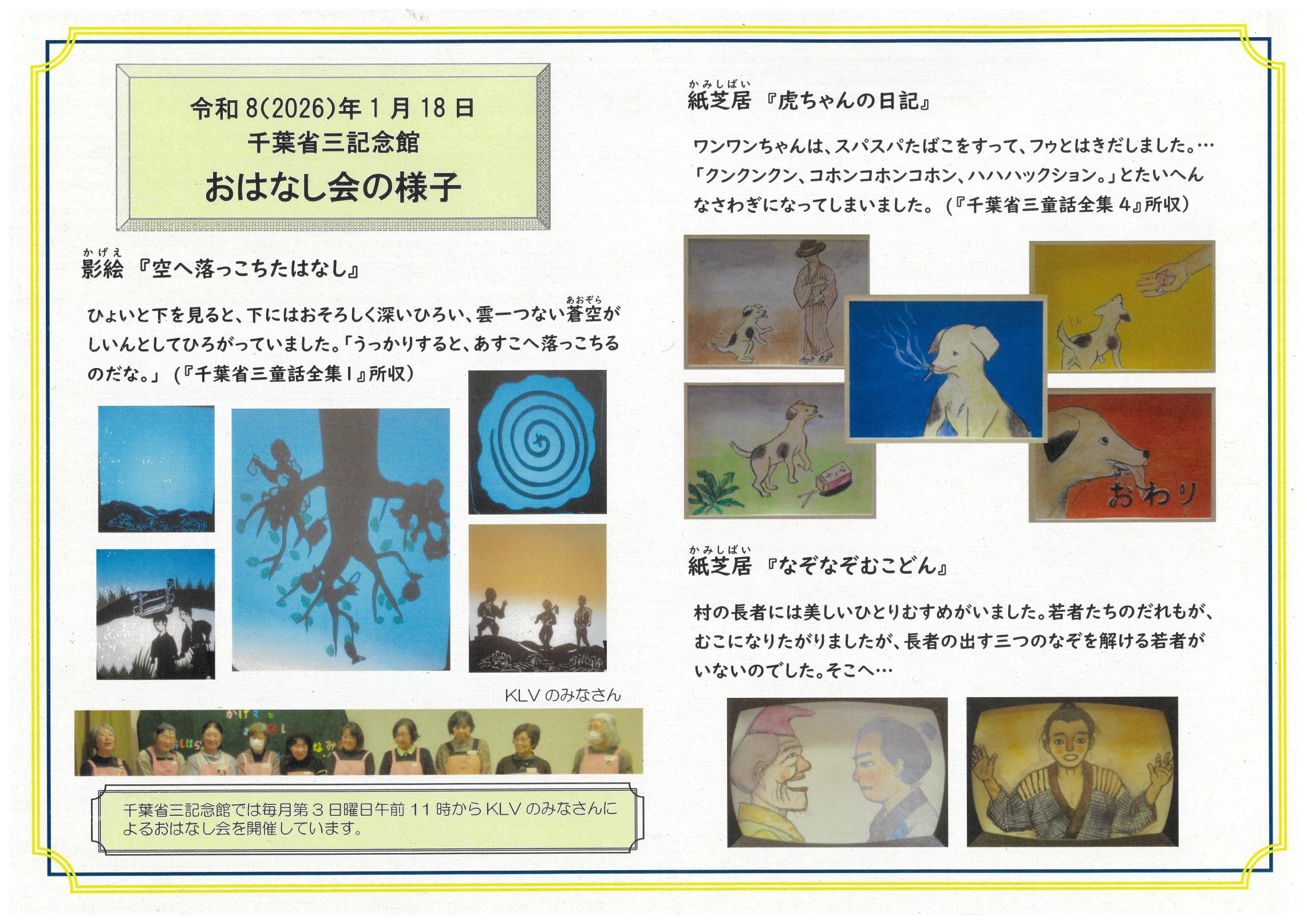 令和8年1月18日おはなし会の様子