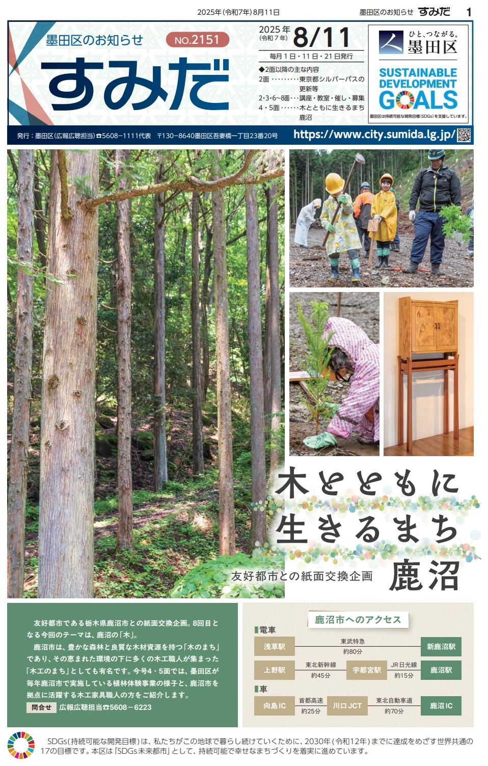 木とともにいきるまち鹿沼