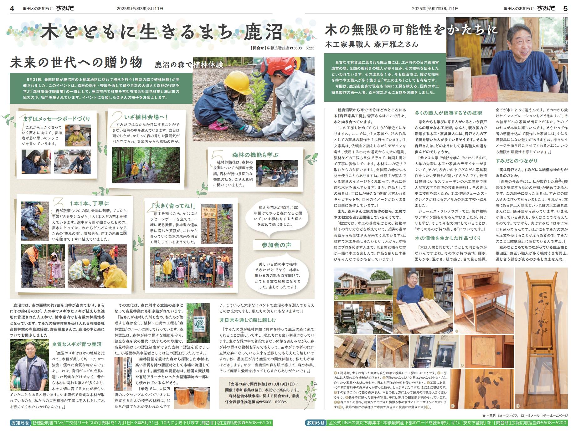 木とともに生きるまち鹿沼