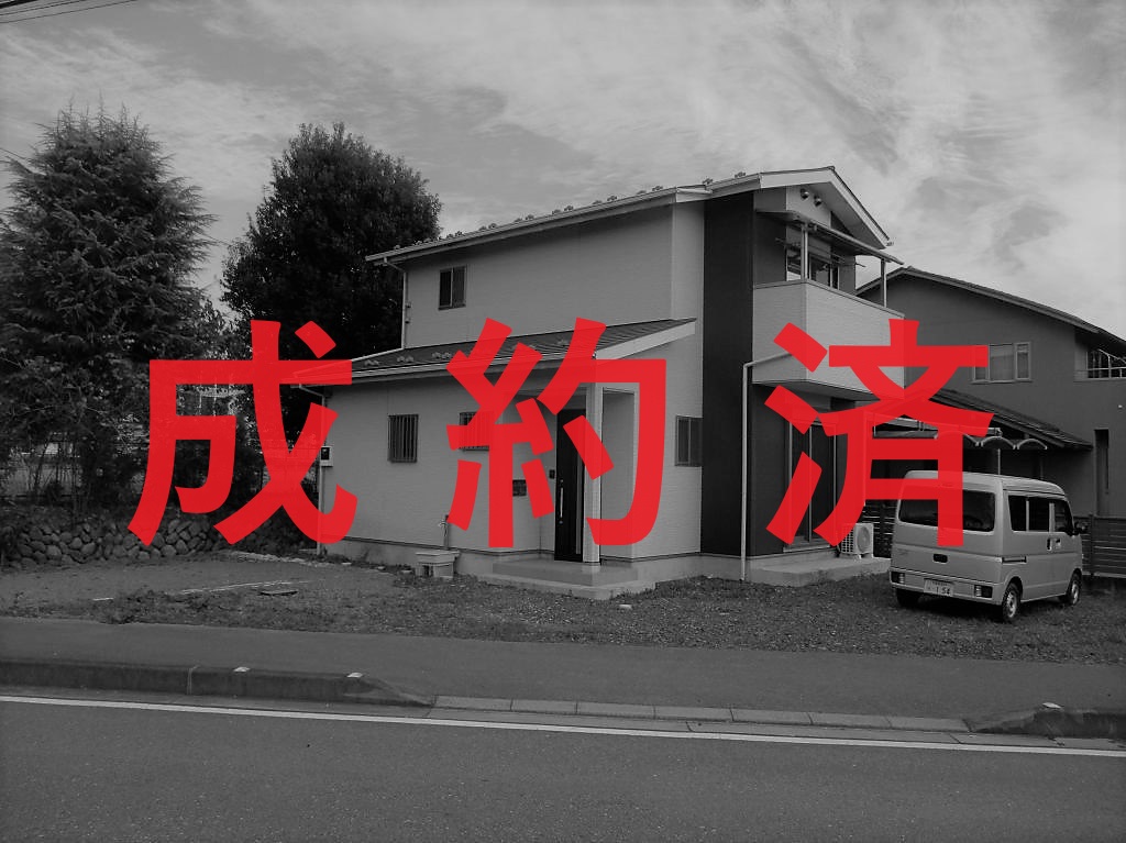 ※成約済
