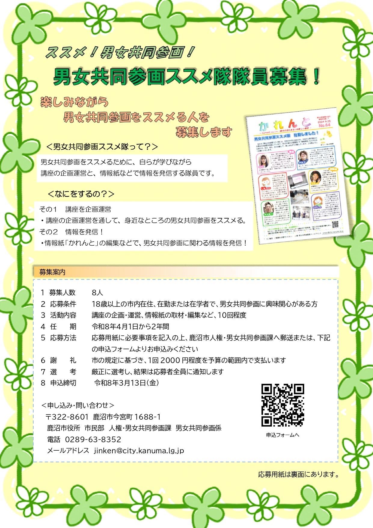 ススメ隊募集ちらし