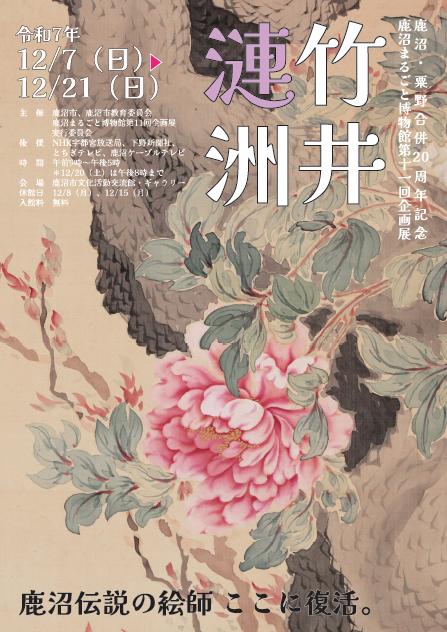 第11回企画展チラシ