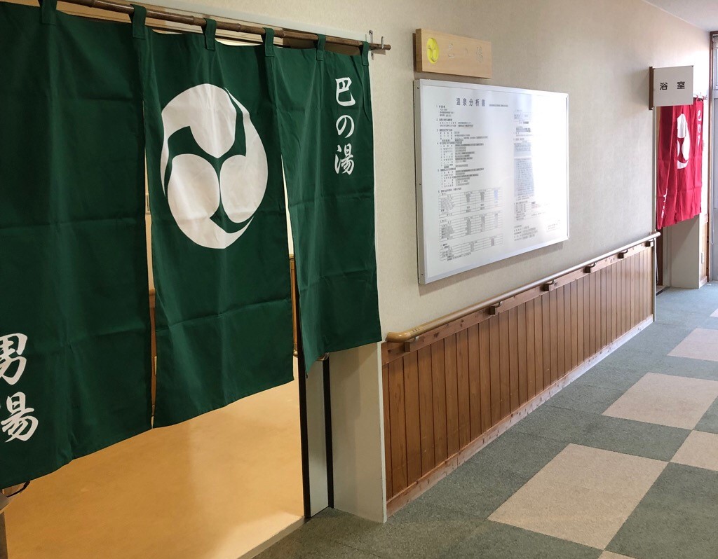 巴の湯