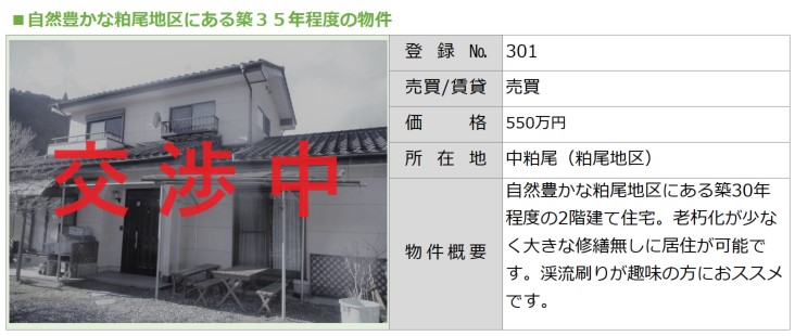 No.301中粕尾交渉中.jpg No.301中粕尾交渉中.jpg