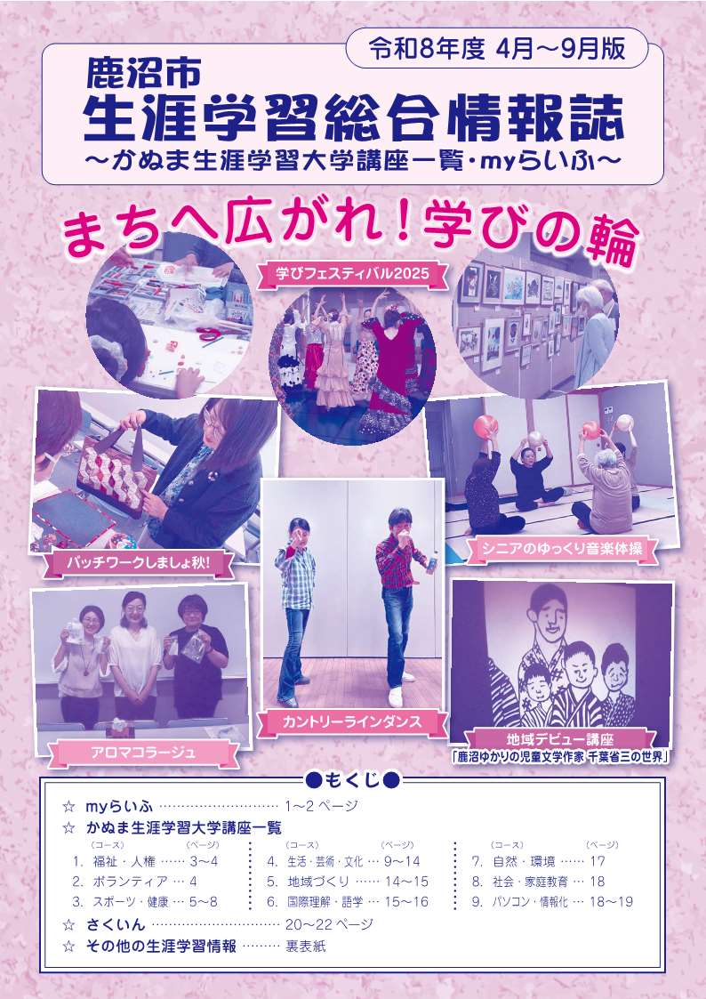 鹿沼市生涯学習総合情報誌 鹿沼市生涯学習総合情報誌