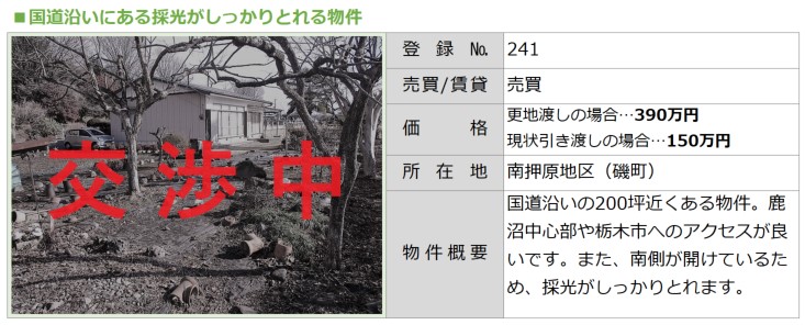 No.241磯町交渉中.jpg No.241磯町交渉中.jpg