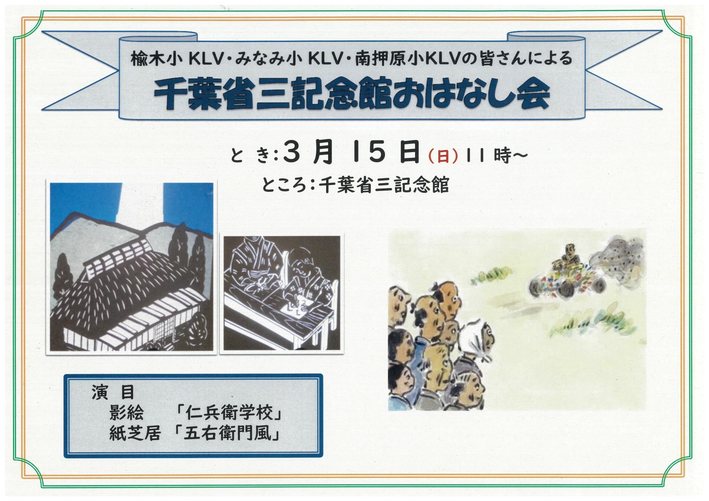 おはなし会案内令和8年3月15日 おはなし会案内令和8年3月15日