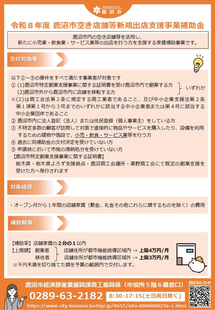 令和8年度 空き店舗等活用新規出店支援事業補助金 令和8年度 空き店舗等活用新規出店支援事業補助金
