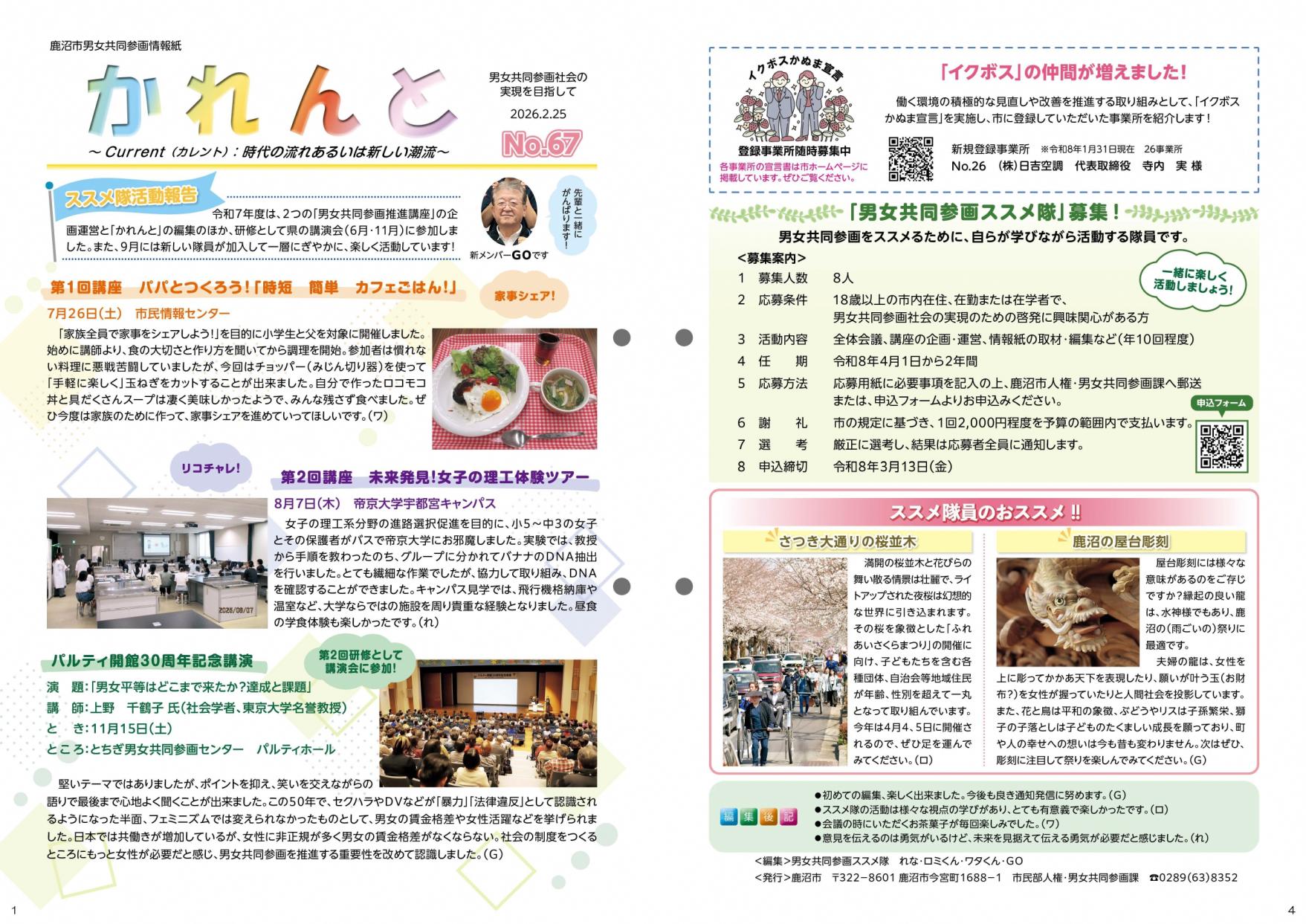 かれんと67 かれんと67