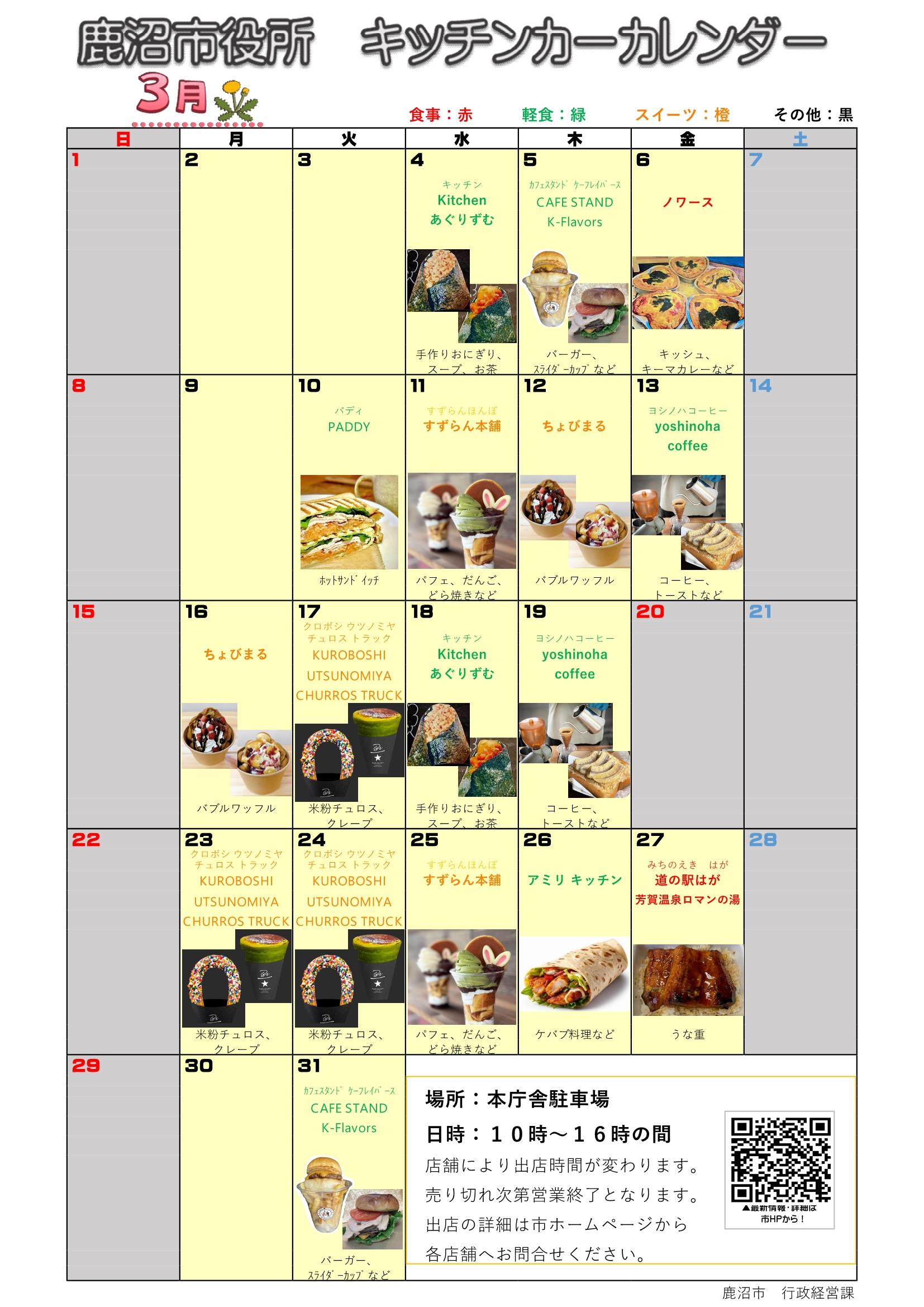 出店カレンダー（R8.3） (1).jpg
