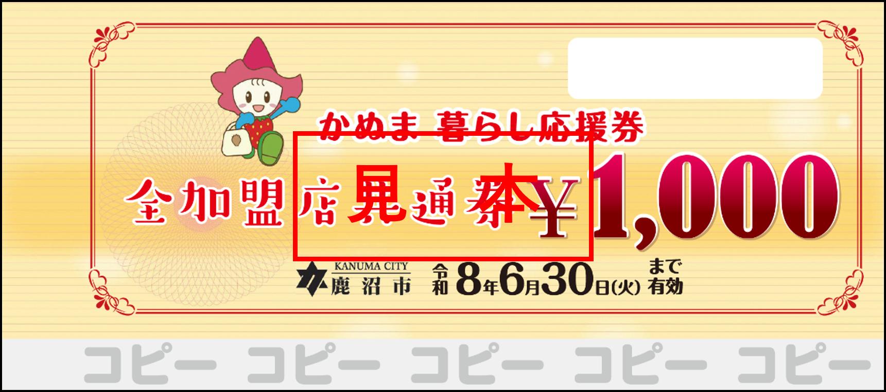 応援券券面(おもて).png 応援券券面(おもて).png