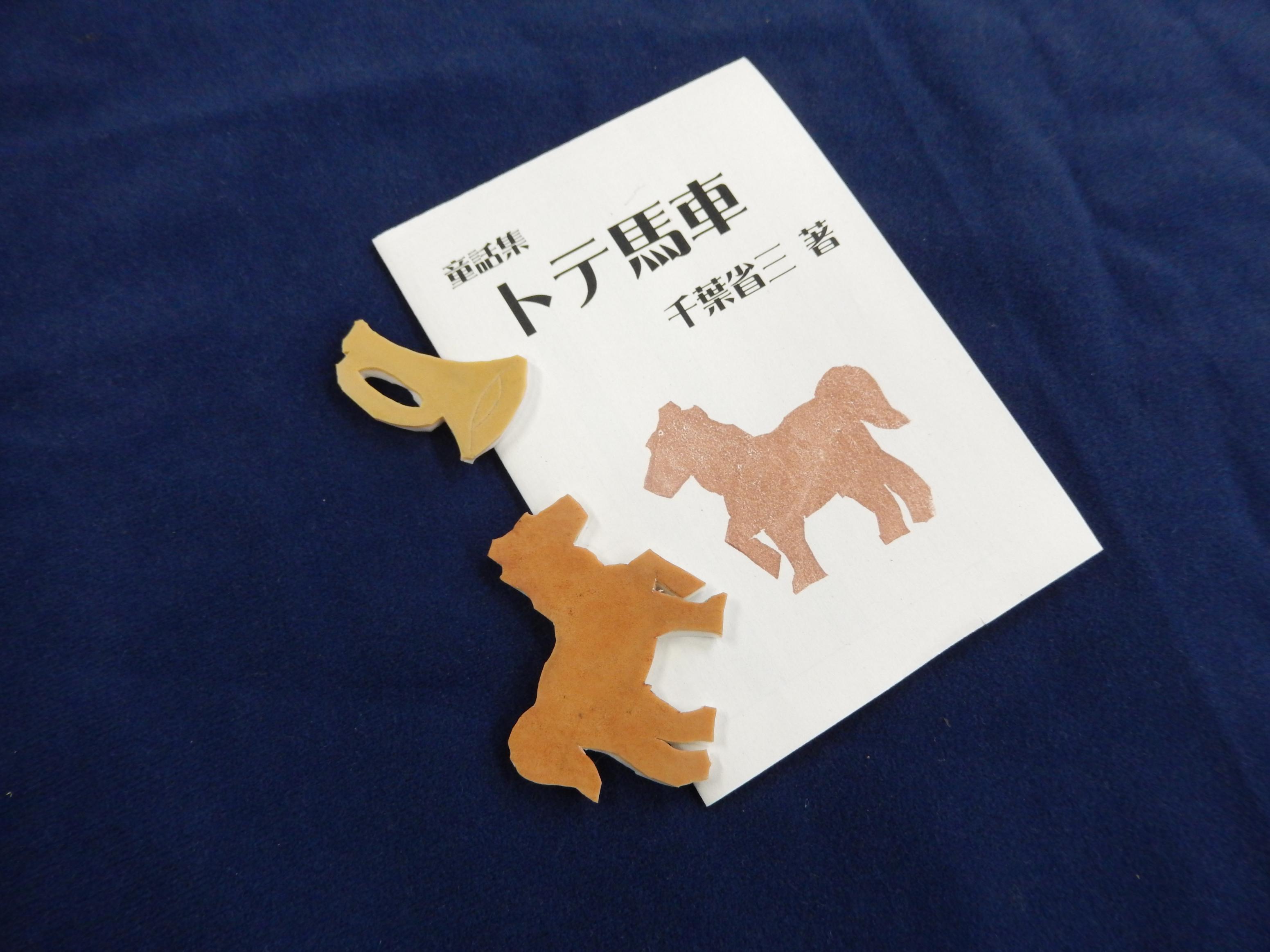 トテ馬車 トテ馬車