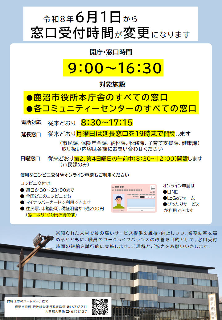 窓口受付時間変更