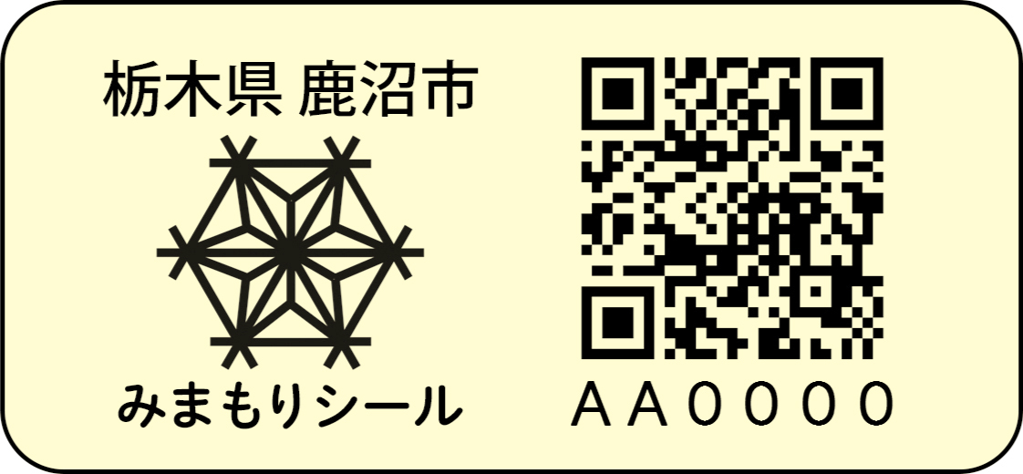 組子細工デザインみまもりシール