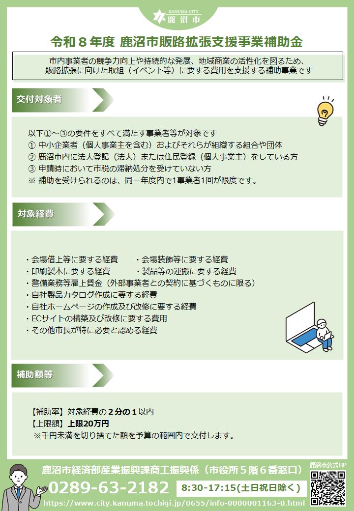 令和8年度 販路拡張支援事業補助金(令和8年度の受付は終了) 令和8年度 販路拡張支援事業補助金(令和8年度の受付は終了)