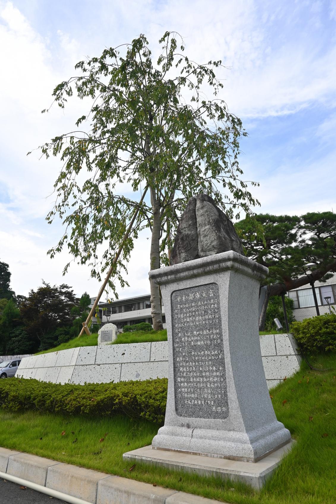 平和都市宣言.JPG 平和都市宣言.JPG