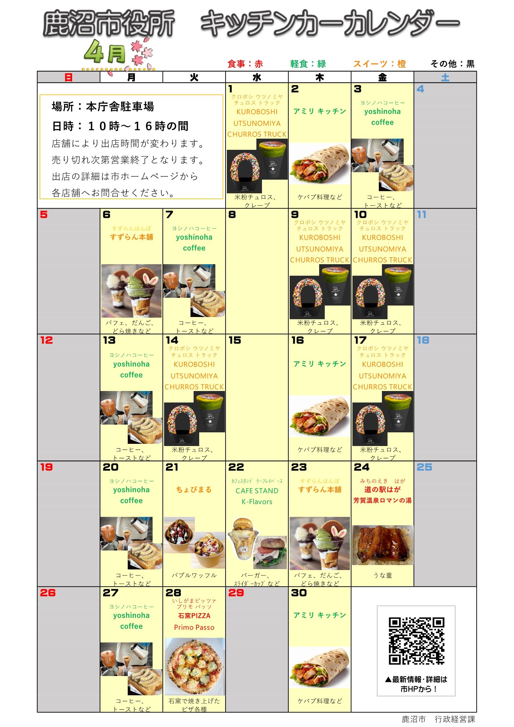 R8出店カレンダー（R8.4） (1).jpg