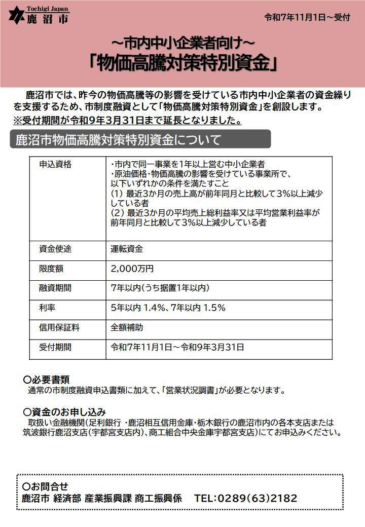 物価高騰対策特別資金チラシ