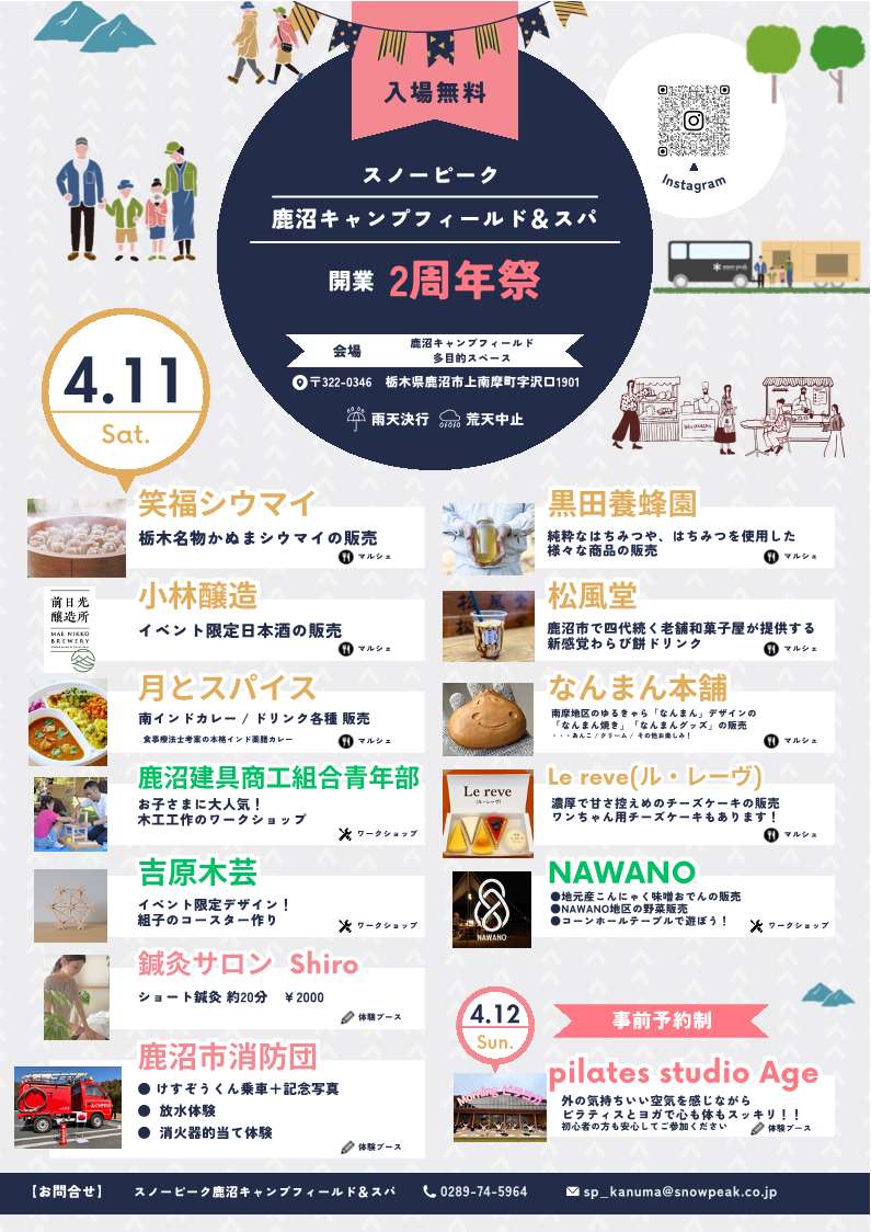 2周年祭チラシ(最終)_2.jpg 2周年祭チラシ(最終)_2.jpg