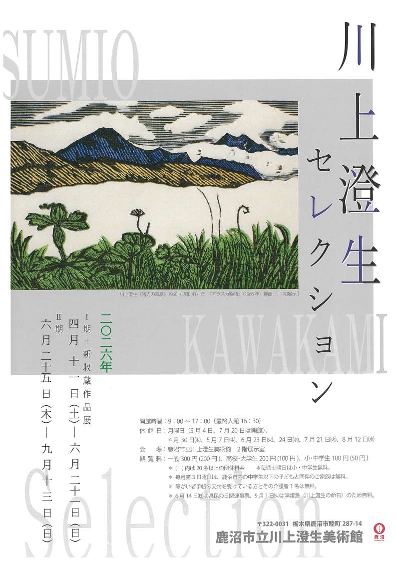 セレクション展チラシ_1.jpg セレクション展チラシ_1.jpg