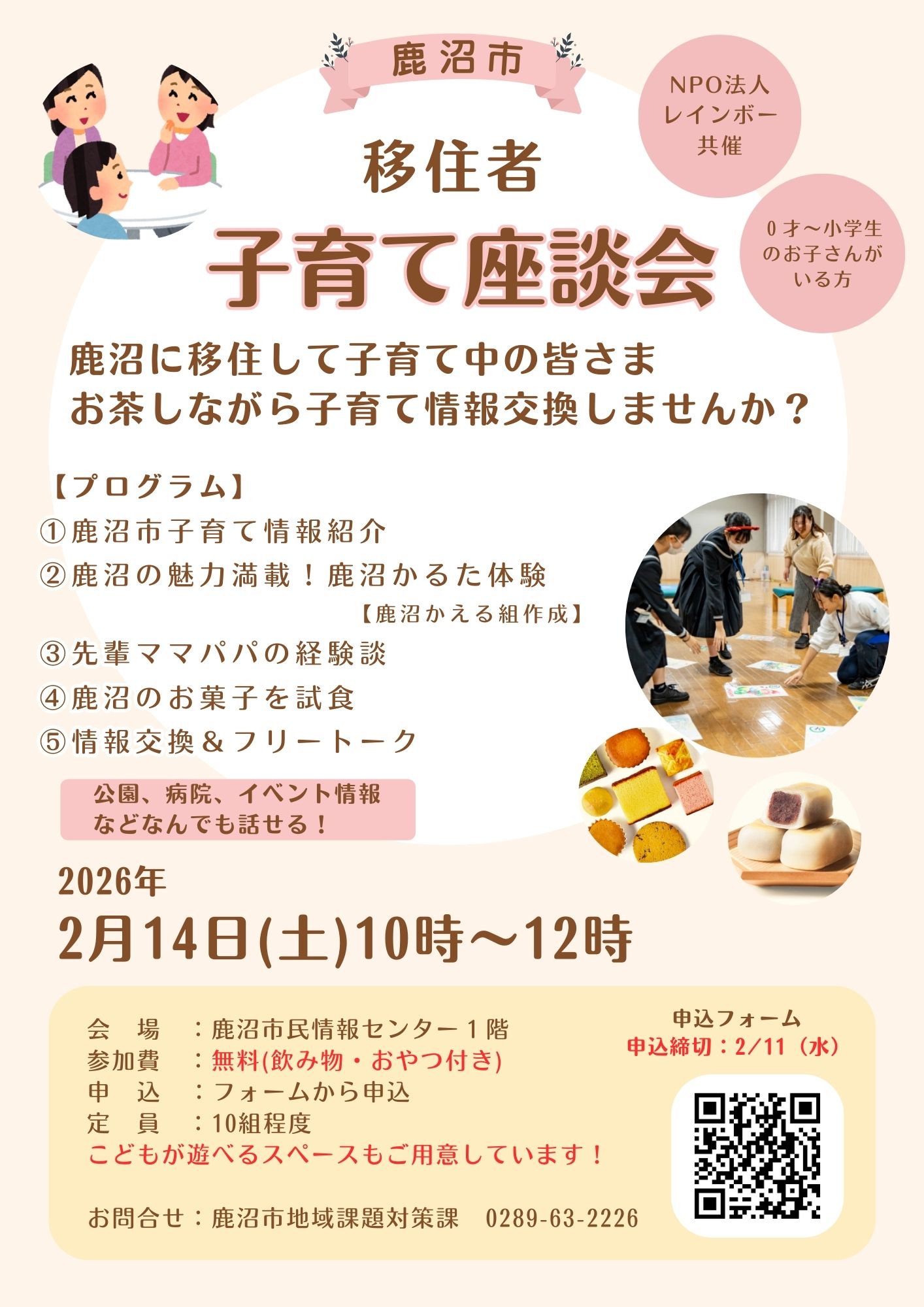 移住者子育て座談会チラシ
