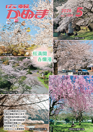 広報かぬま5月号表紙.png