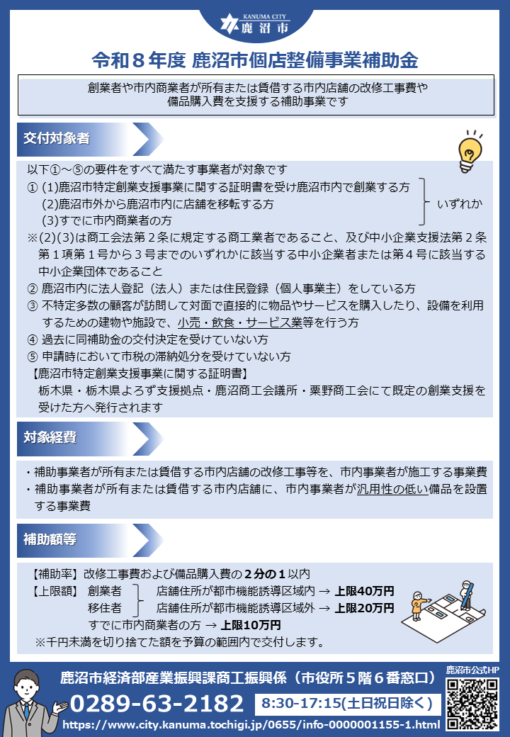 令和8年度 個店整備事業補助金 令和8年度 個店整備事業補助金