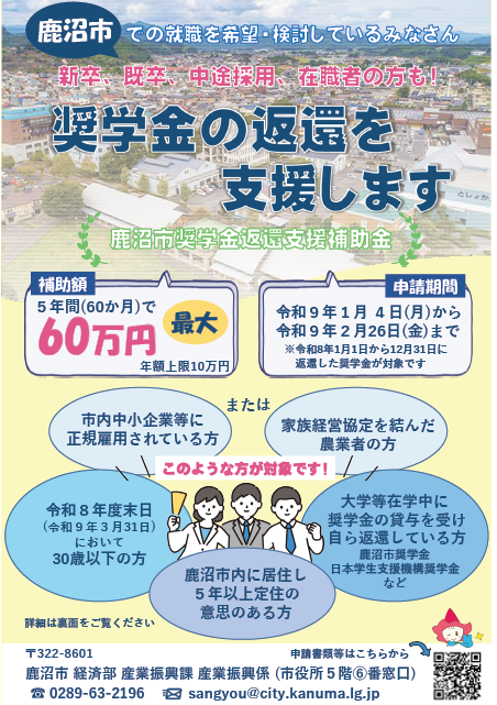 奨学金R8チラシおもて.png