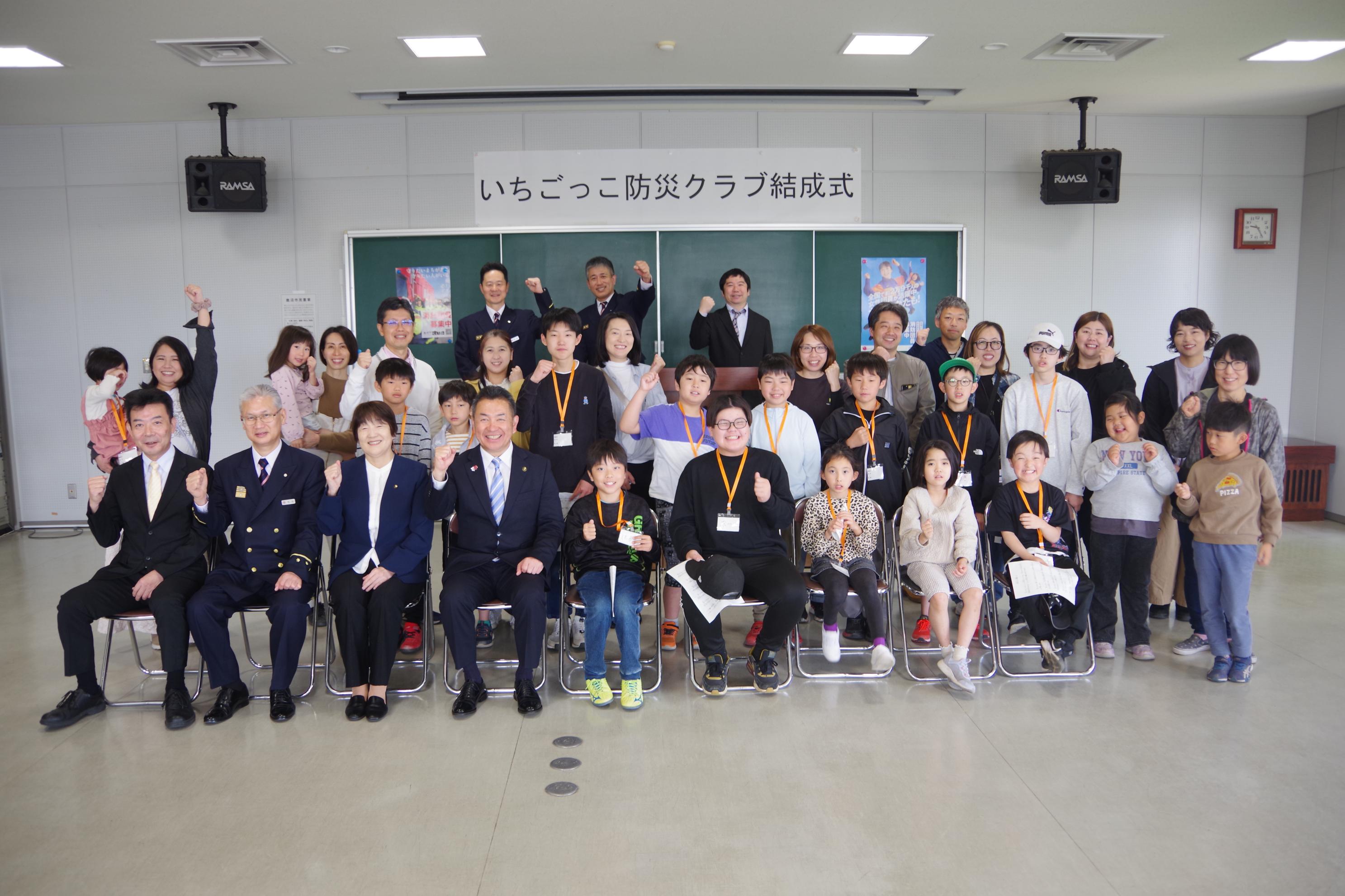 いちごっこ防災クラブ結成式