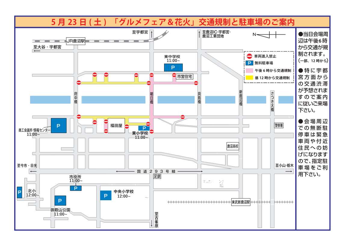 5月23日（土曜日）「グルメフェア＆花火」交通規制略図.jpg