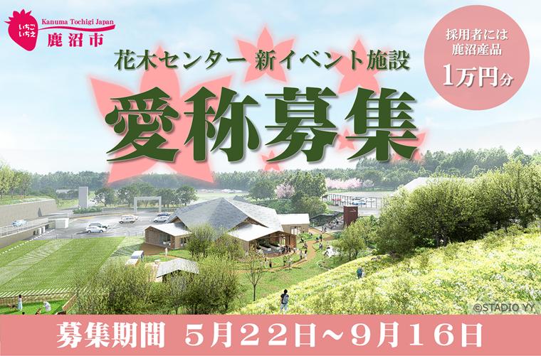 イベント施設愛称募集バナー.png イベント施設愛称募集バナー