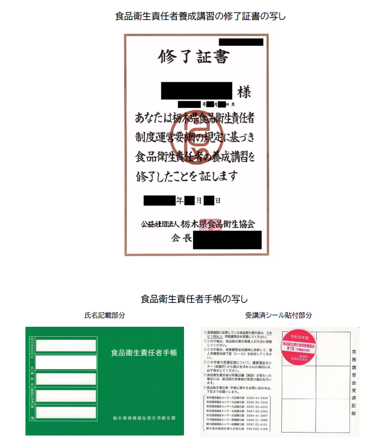 食品衛生責任者添付書類.png 食品衛生責任者添付書類.png