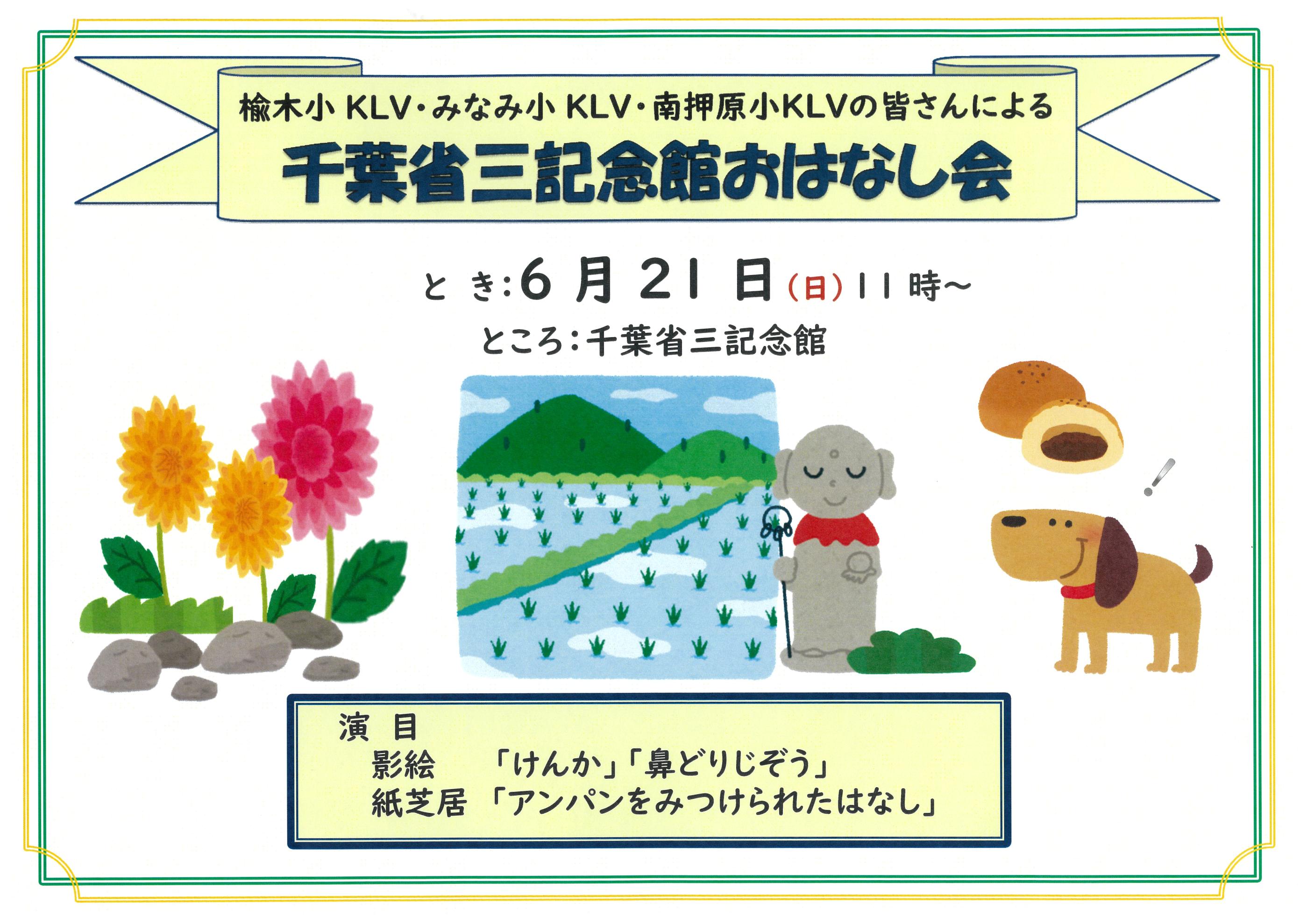 おはなし会案内R8.6.21.jpeg