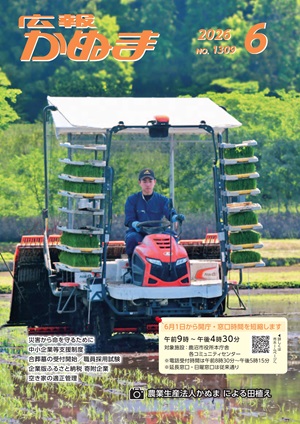 広報かぬま6月号表紙.png