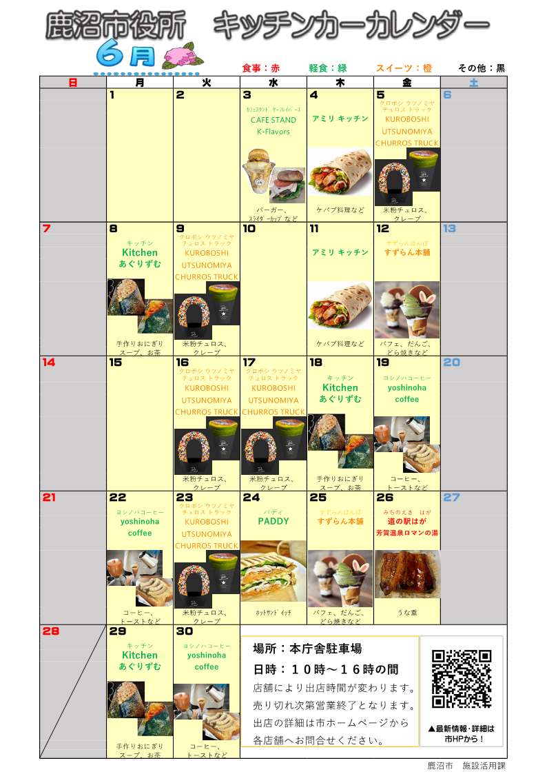 R8出店カレンダー(R8.6).jpg R8出店カレンダー(R8.6).jpg