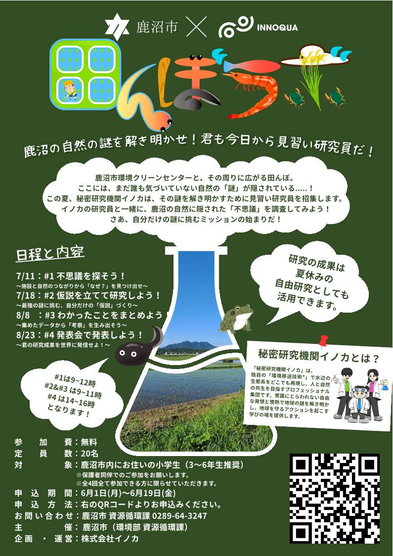 鹿沼の田んぼラボ.jpg 鹿沼の田んぼラボ.jpg