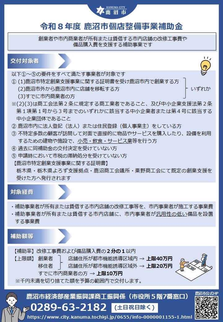 R8個店整備チラシ表 R8個店整備チラシ表