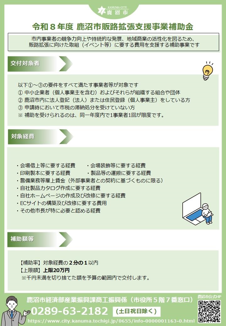 R8販路拡張チラシ表.jpg R8販路拡張チラシ表.jpg