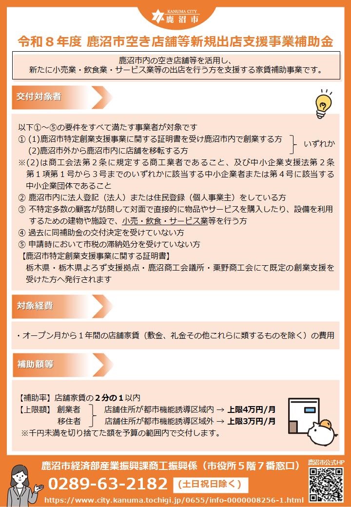 R8空き店舗チラシ表