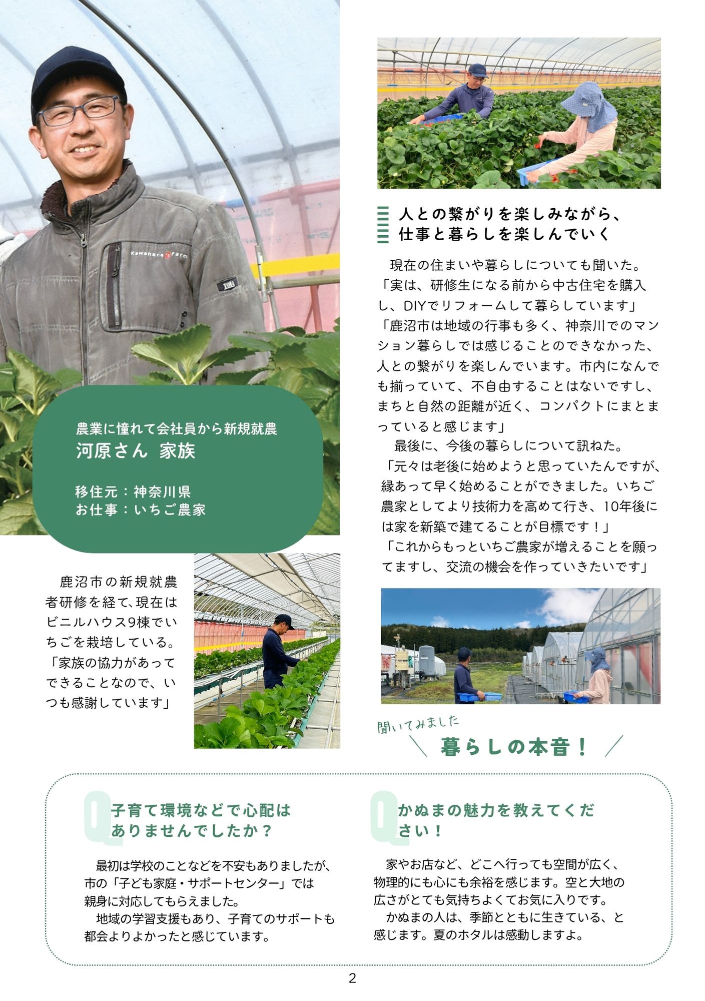 R8移住パンフ原稿 - 3.jpg R8移住パンフ原稿 - 3.jpg