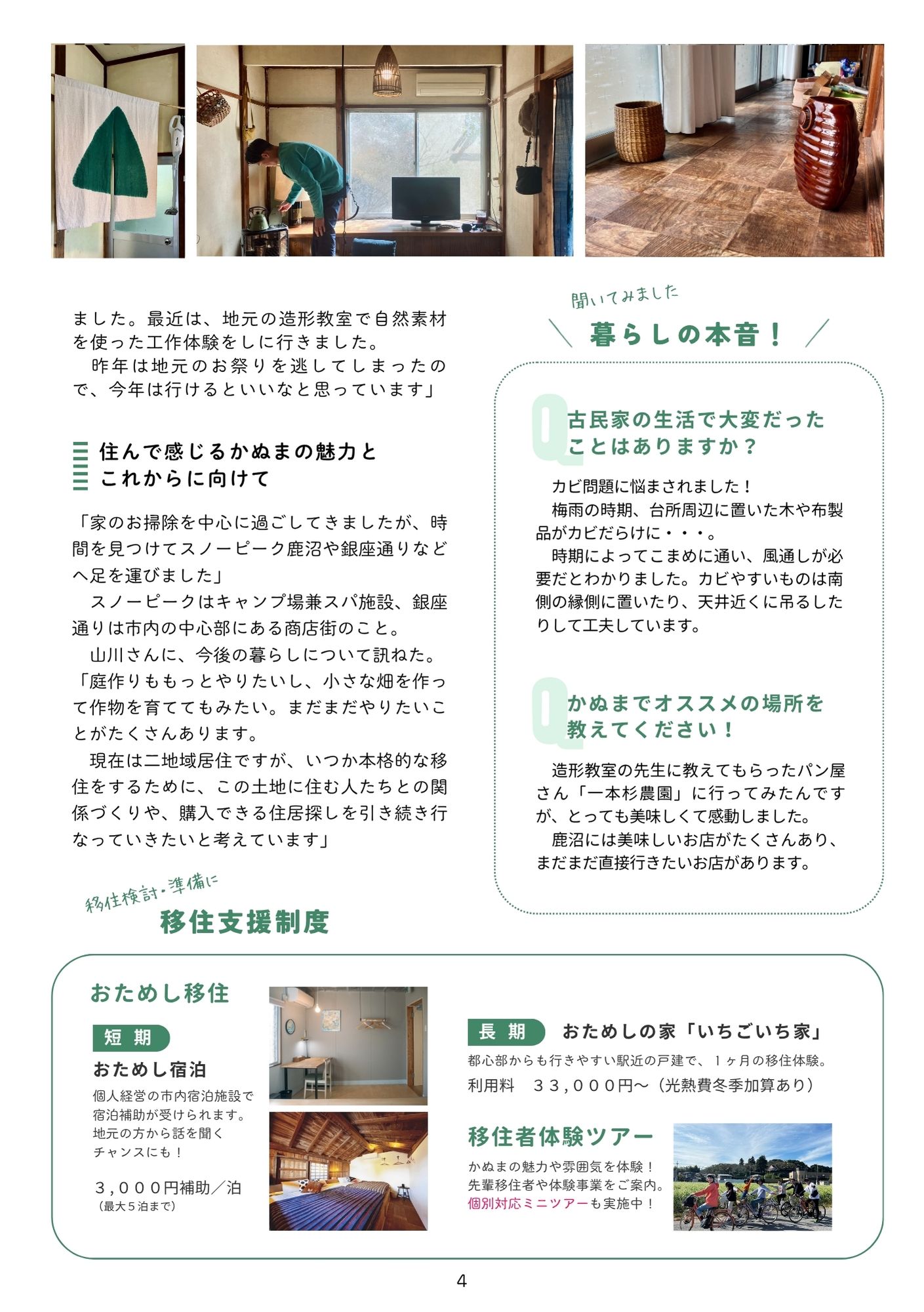 R8移住パンフ原稿 - 5.jpg R8移住パンフ原稿 - 5.jpg